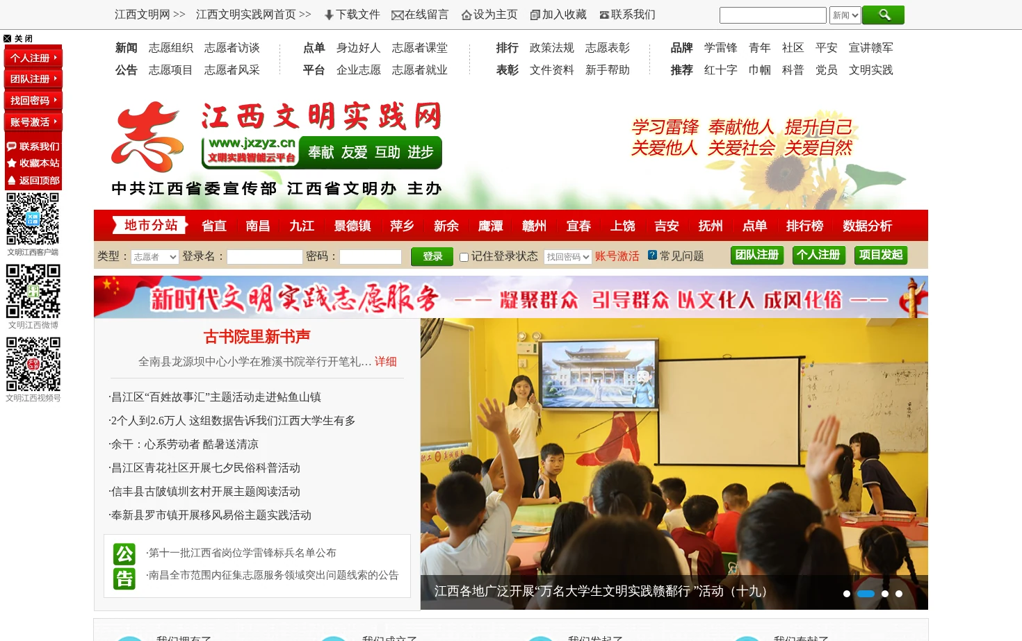江西文明实践网 页面快照
